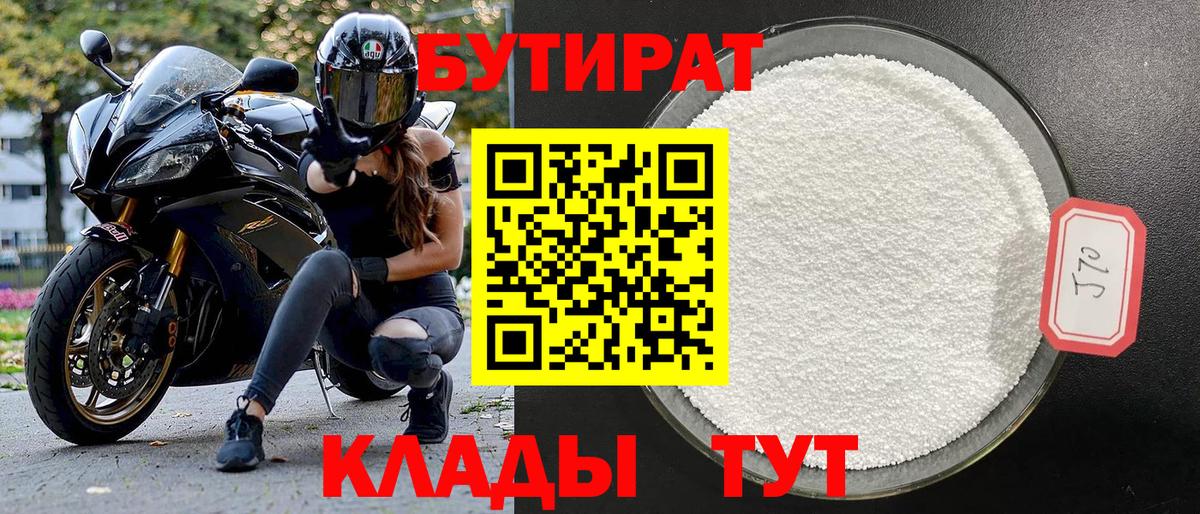 Луховицы  Бутират  Вход с VPN  БУТИРАТ жидкий экстази 
