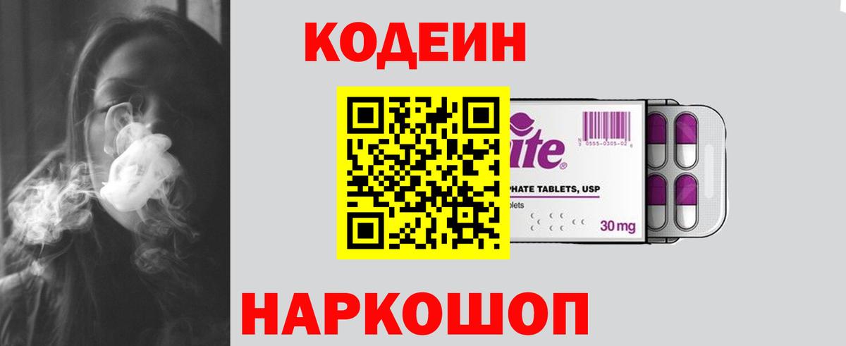 Кодеиновый сироп Lean Purple Drank Луховицы