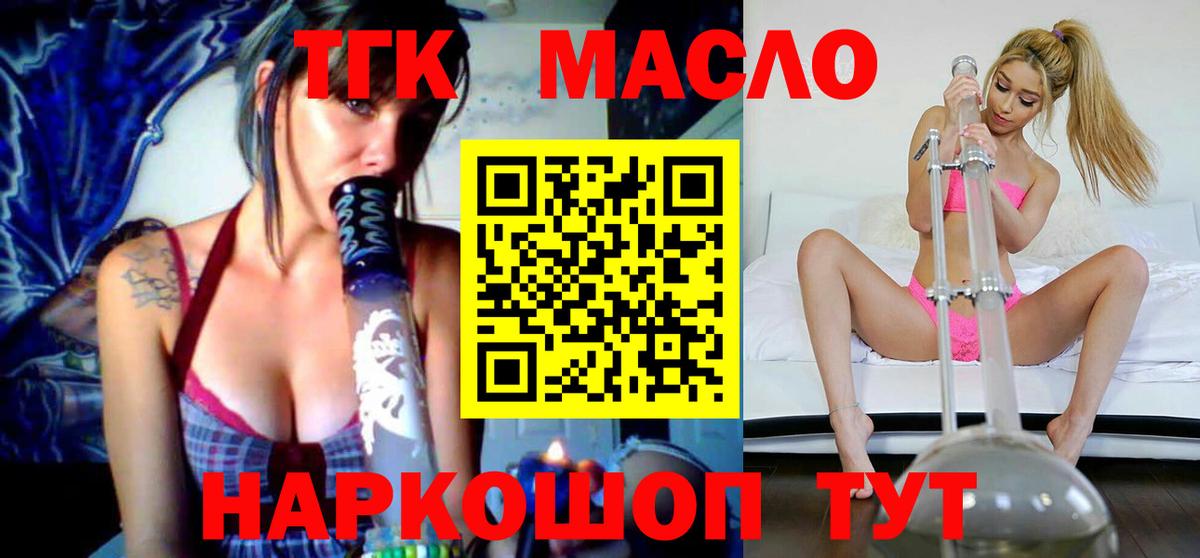 ТГК THC oil Луховицы